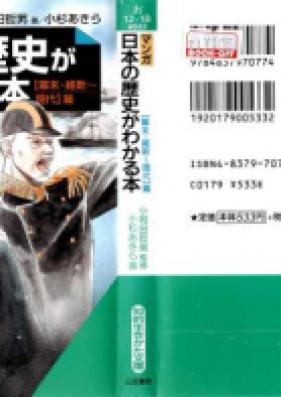 マンガ 日本の歴史がわかる本 第01-03巻 [Manga Nippon No Rekishi Ga Wakaru Hon vol 01-03]