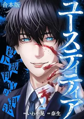 ユースティティア 第01-02巻 [Yusu titia vol 01-02]