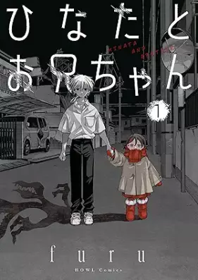 ひなたとお兄ちゃん 第01巻 [Hinata to Onichan vol 01]