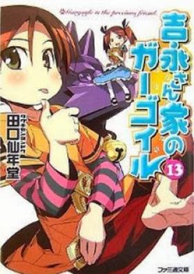 [Novel] 吉永さん家のガーゴイル 第01-13巻 [Yoshinaga-san-chi no Gargoyle vol 01-13]