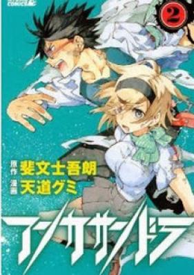 アンカサンドラ 第01-02巻 [Ankasandora vol 01-02]