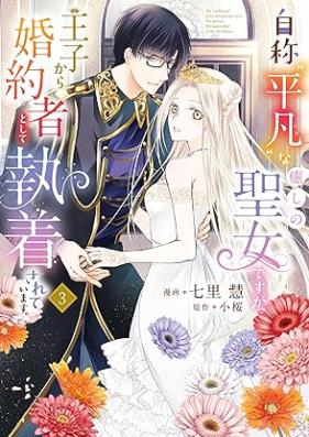 自称“平凡”な癒しの聖女ですが、王子から婚約者として執着されています。 第01-03巻 [Jisho “Heibon” Na Iyashi No Seijodesuga Oji Kara Konyaku Sha Toshite Shuchaku Sareteimasu. vol 01-03]