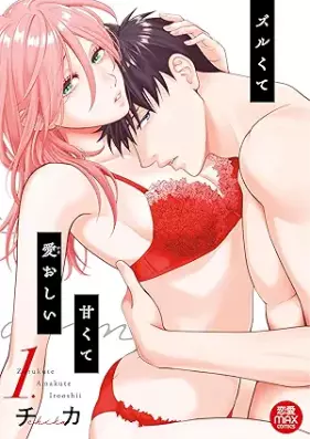 ズルくて甘くて愛おしい 第01巻 [Zurukute Amakute Itooshii vol 01]