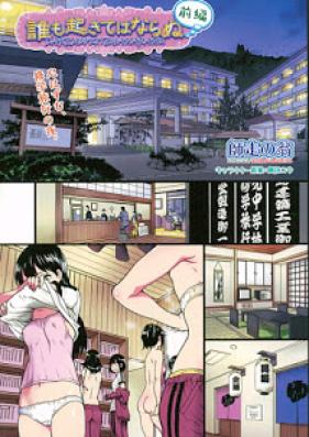 誰も起きてはならぬ 第01-02話 [Dare mo Okite wa Naranu Ch 01-02]