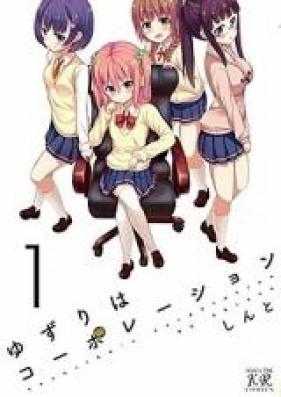 ゆずりはコーポレーション 第01巻 [Yuzuri wa Corporation vol 01]