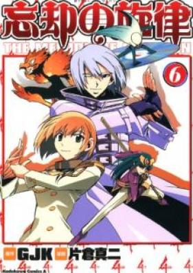 忘却の旋律 第01-06巻 [Boukyaku no Senritsu vol 01-06]