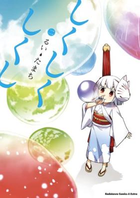 しくしくしくし 第01-02巻 [Shikushikushikushi vol 01-02]