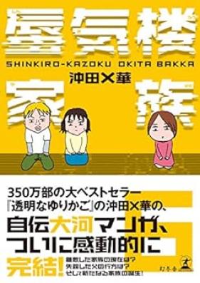 蜃気楼家族 第01-06巻 [Shinkirou Kazoku vol 01-06]