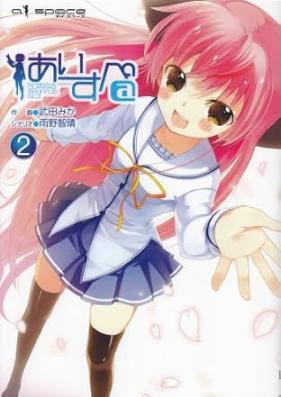 あいすぺ@ 第01-02巻 [Aisupe @ vol 01-02]