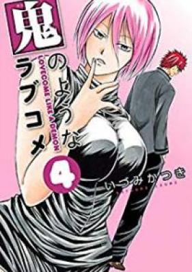 鬼のようなラブコメ 【電子特別版】 第01-05巻 [Oni no Yona Rabukome vol 01-05]