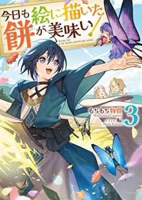 [Novel] 今日も絵に描いた餅が美味い 第01-03巻 [Kyo Mo E Ni Egaita Mochi Ga Umai vol 01-03]