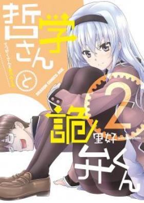 哲学さんと詭弁くん 第01-02巻 [Tetsugakusan to Kibenkun vol 01-02]