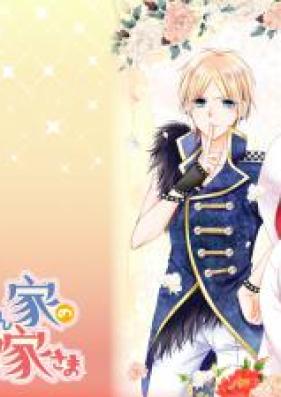 呪われさん家のお嫁さま 第01巻 [Noroware-san Chi no Oyome-sama vol 01]