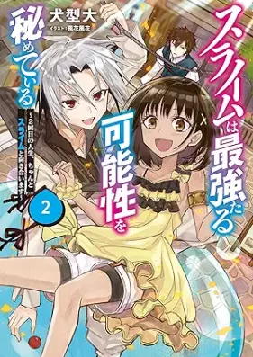 [Novel] スライムは最強たる可能性を秘めている～ 第01-02巻 [Suraimu wa saikyo taru kanosei o himete iru vol 01-02]