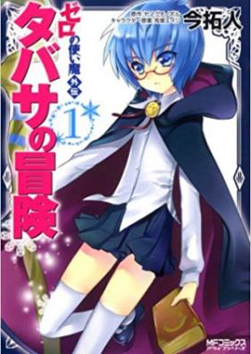 [Novel] ゼロの使い魔 外伝 タバサの冒険 第01-03巻 [Zero no Tsukaima Gaiden – Tabasa no Bouken vol 01-03]