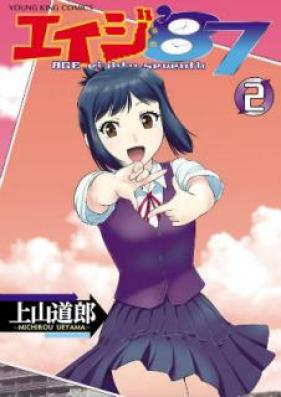 エイジ’87 第01-02巻 [Eiji 87 vol 01-02]