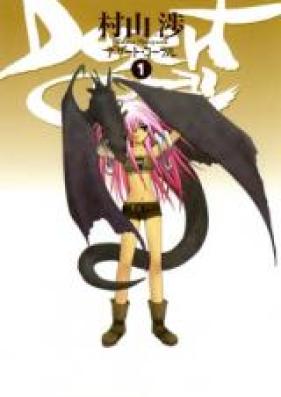 デザート・コーラル 第01-05巻 [Desert Coral vol 01-05]