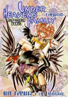 アンダー・ヘブンズふぁみりぃ 第01-04巻 [Under Heavens Family vol 01-04]