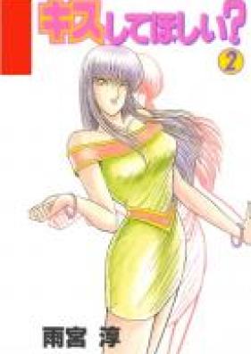 キスしてほしい？ 第01-02巻 [Kiss Shite Hoshii? vol 01-02]