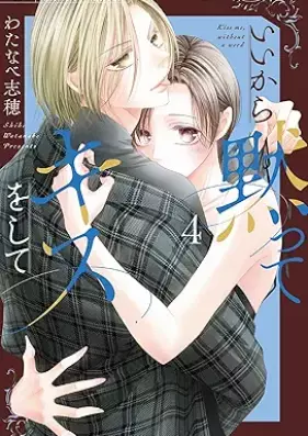 いいから黙ってキスをして 第01-04巻 [Iikara damatte kisu o shite vol 01-04]