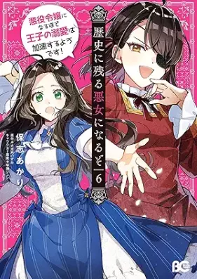 歴史に残る悪女になるぞ 悪役令嬢になるほど王子の溺愛は加速するようです！ 第01-06巻 [Rekishi ni Nokoru Akujo ni Naruzo Akuyaku Reijo ni Naruhodo oji no Dekiai wa Kasoku Suru Yodesu vol 01-06]
