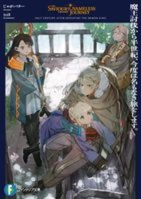 [Novel] 魔王討伐から半世紀、今度は名もなき旅をします。 第01巻 [Mao tobatsu kara hanseiki kondo wa na mo naki tabi o shimasu vol 01]