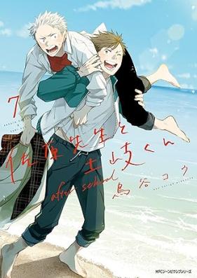 佐原先生と土岐くん 第01-07巻 [Sahara sensei to toki kun vol 01-07]