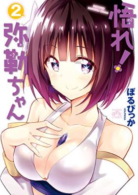 悟れ！弥勒ちゃん 第01-02巻 [Satoshi Miroku chan vol 01-02]