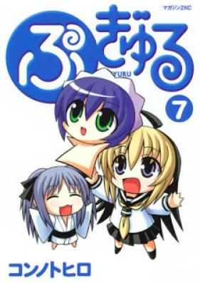 ぷぎゅる 第01-07巻 [Pugyuru vol 01-07]