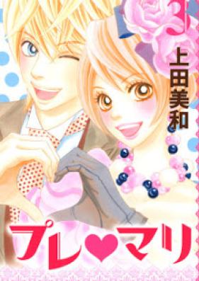 プレ・マリ 第01-03巻 [Pure Mari vol 01-03]