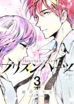 プリズンハーツ 第01巻 [Prison Hearts vol 01]