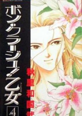 ボン・クラージュ！乙女 第01-04巻 [Bon Kuraaju! Otome vol 01-04]
