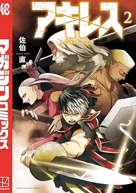 アキレス 第01-02巻 [Achilles vol 01-02]