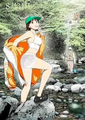 ８月３１日のロングサマー 第01-11巻 [Hachigatsu 31 Nichi No Long Summer vol 01-11]