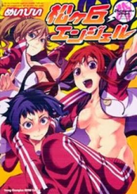 松ヶ丘エンジェル [Matsugaoka Angel]