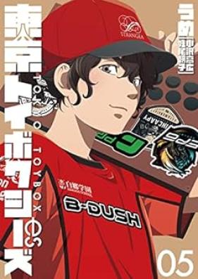 東京トイボクシーズ 第01-05巻 [Tokyo Toyboxes vol 01-05]