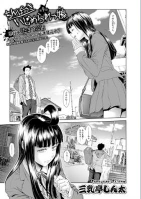 ちんぽつき！ いじめられつ娘 第01-15話