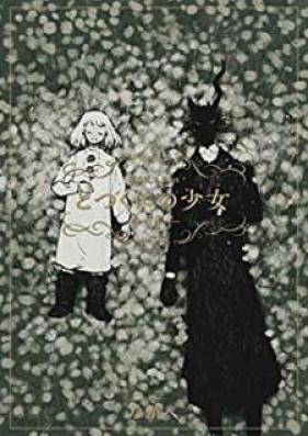 とつくにの少女 第01-11巻 [Totsukuni no Shoujo vol 01-11]