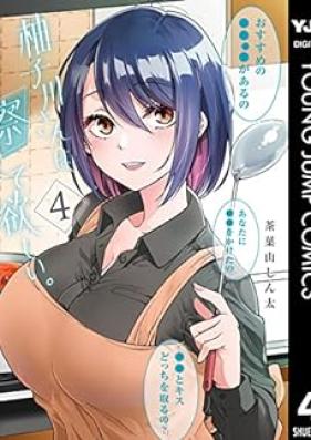 柚子川さんは、察して欲しい。第01-04巻 [Yuzukawa san wa sasshite hoshii vol 01-04]