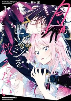 月はヒツジを数えない 第01-02巻 [Tsuki wa Hitsuji wo Kazoenai vol 01-02]