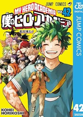僕のヒーローアカデミア 第01-42巻 [Boku no Hero Academia vol 01-42]