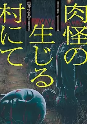 肉怪の生じる村にて 第01巻 [Niku Kai No Shojiru Mura Nite vol 01]