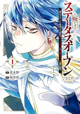 俺だけステータスオープンできる件 第01巻 [Ore Dake Status Open Dekiru Ken vol 01]