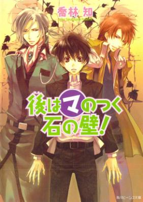 [Novel] ㋮シリーズ 第01-06、09、17巻 [Maru-Ma Series vol 01-06、09、17]