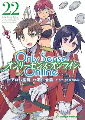 Only Sense Online オンリーセンス・オンライン 第01-22巻