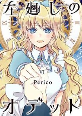 左廻しのオデット【モノクロ版】 第01-06巻