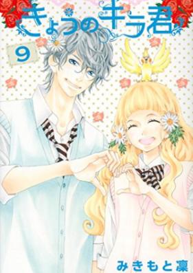 きょうのキラ君 第01-09巻 [Kyou no Kira-kun vol 01-09]