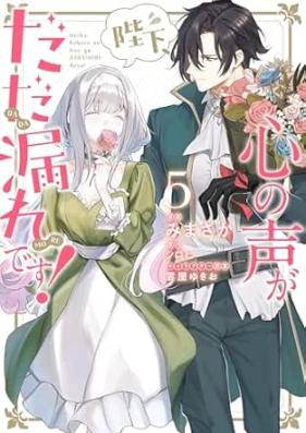 陛下、心の声がだだ漏れです！ 第01-05巻 [Heika Kokoro no Koe ga Dadamore desu! vol 01-05]