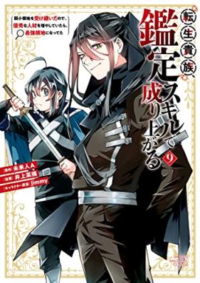 [Novel] 転生貴族、鑑定スキルで成り上がる 第01-06巻 [Tensei Kizoku Kantei Sukiru de Nariagaru vol 01-06]