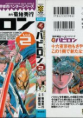 魔界都市ハンターシリーズ 魔宮バビロン 第01-02巻 [Makai Toshi Hunter Series: Makyuu Babylon vol 01-02]